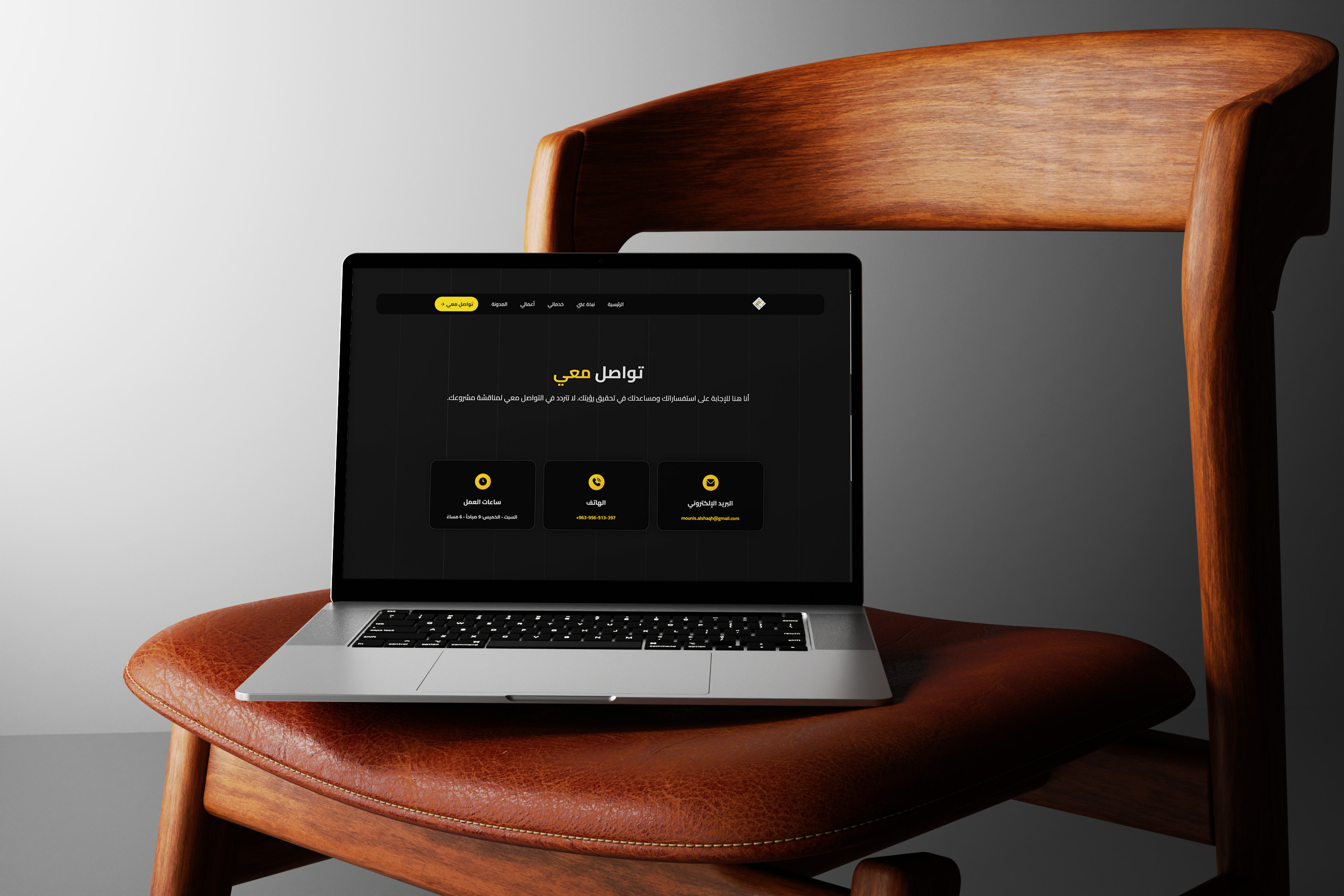 واجهة صفحة التواصل